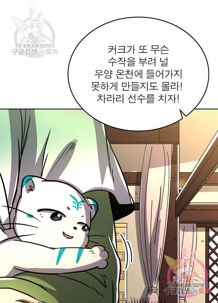 정령사: 나타르 전기 시즌2 - 78화 53