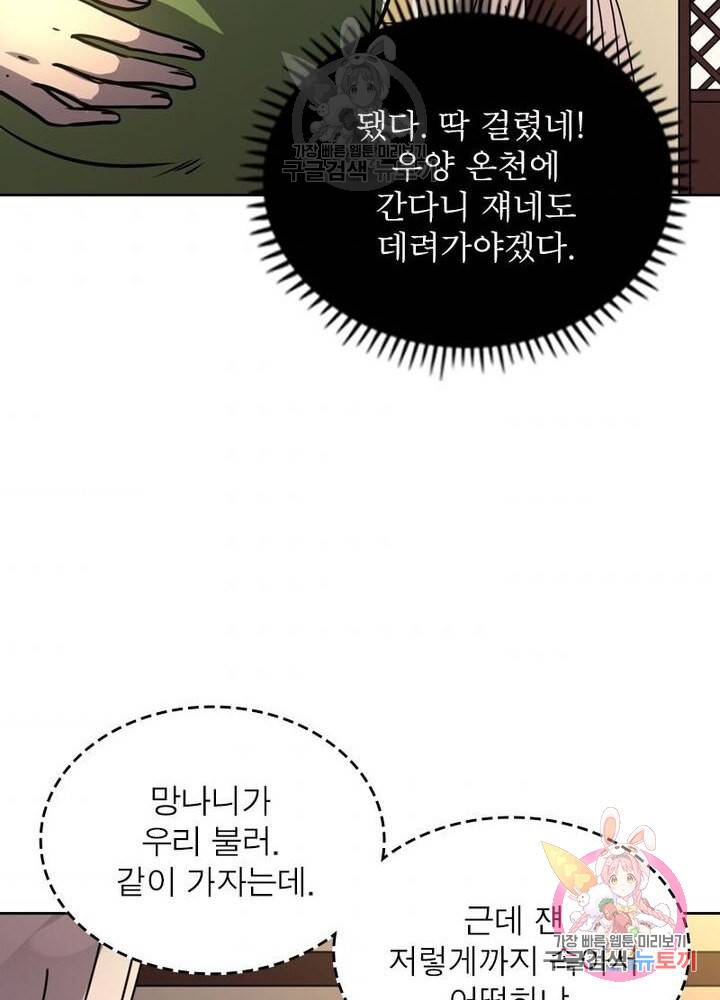 정령사: 나타르 전기 시즌2 - 78화 54