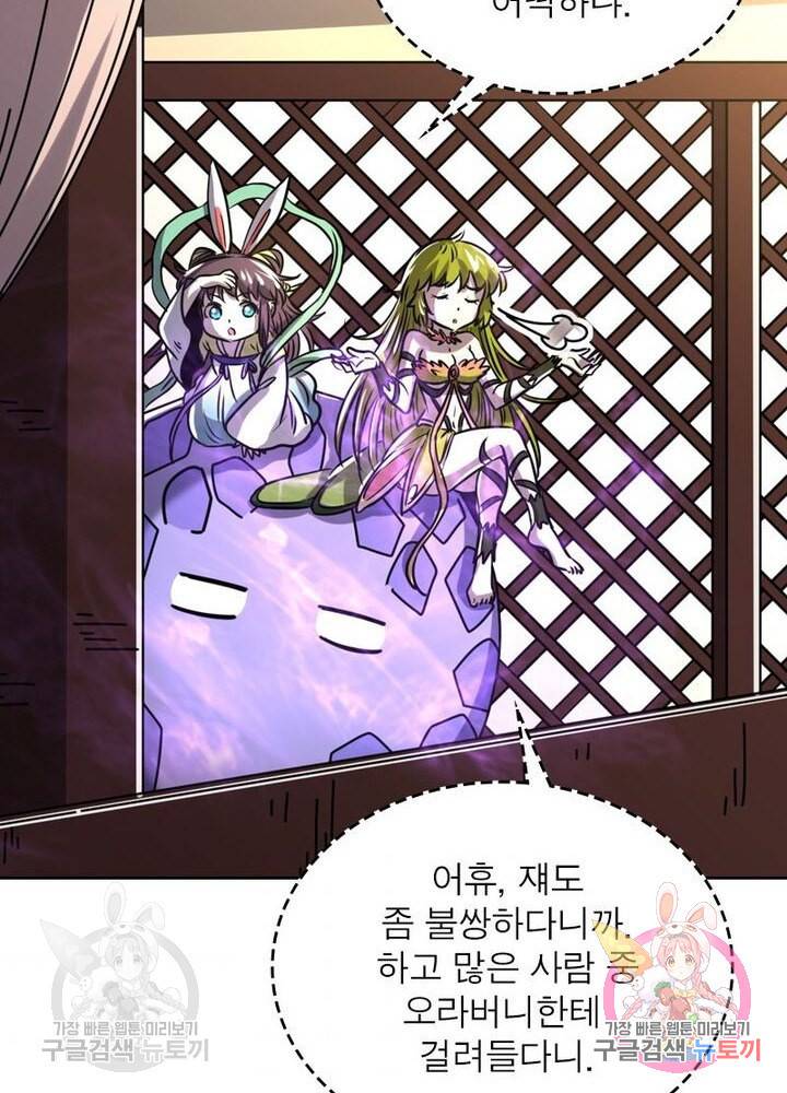 정령사: 나타르 전기 시즌2 - 78화 55