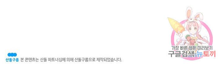 정령사: 나타르 전기 시즌2 - 78화 57