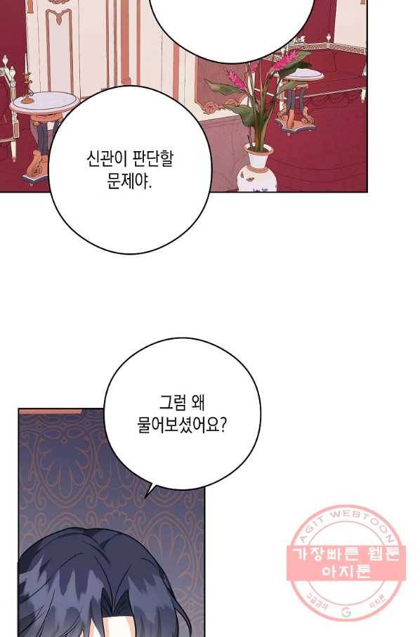 피폐물 주인공의 부인이 되었습니다 46화 22
