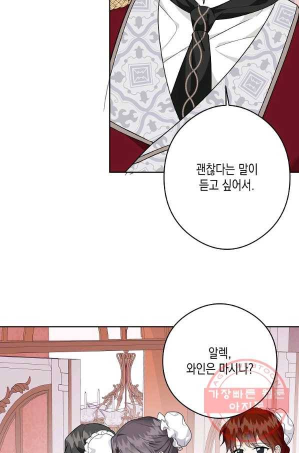 피폐물 주인공의 부인이 되었습니다 46화 24