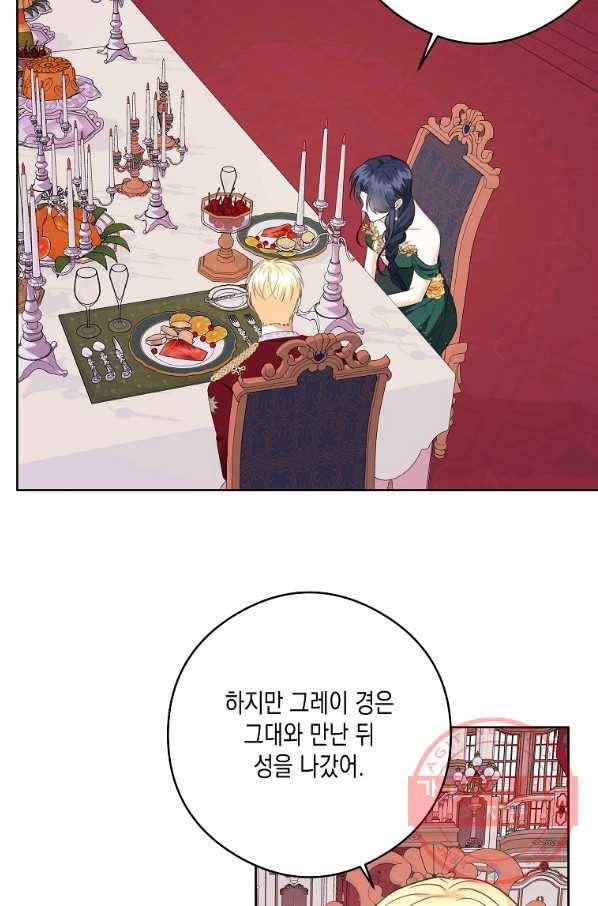 피폐물 주인공의 부인이 되었습니다 46화 38
