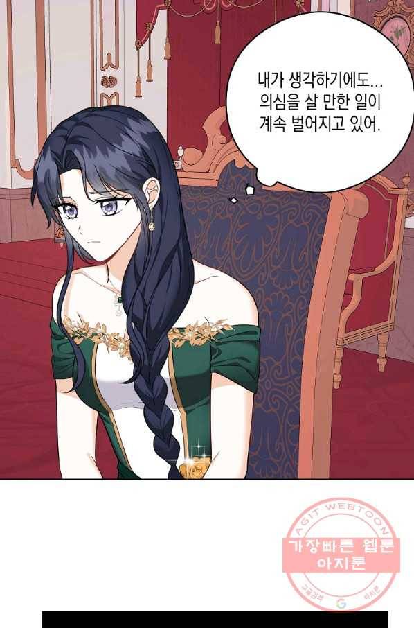 피폐물 주인공의 부인이 되었습니다 46화 40