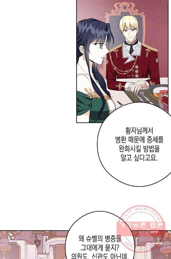 피폐물 주인공의 부인이 되었습니다 46화 46
