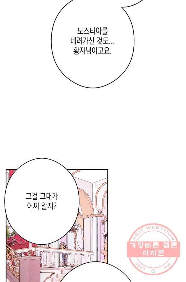피폐물 주인공의 부인이 되었습니다 46화 54