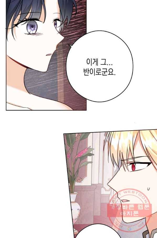 피폐물 주인공의 부인이 되었습니다 46화 62