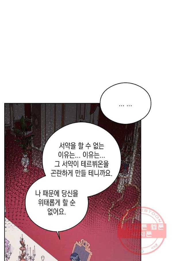 피폐물 주인공의 부인이 되었습니다 46화 64