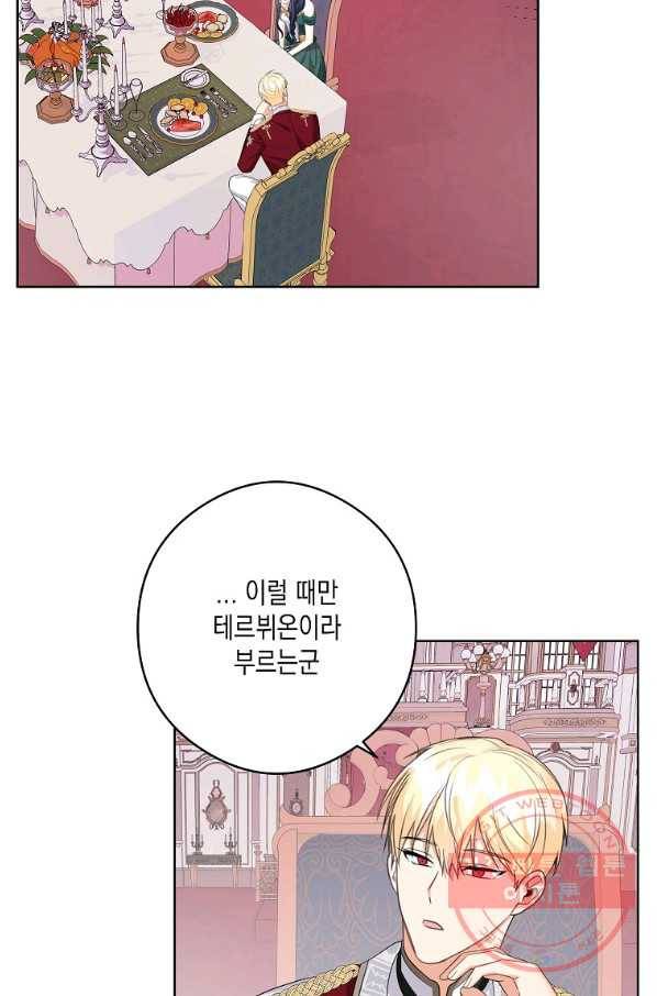 피폐물 주인공의 부인이 되었습니다 46화 65