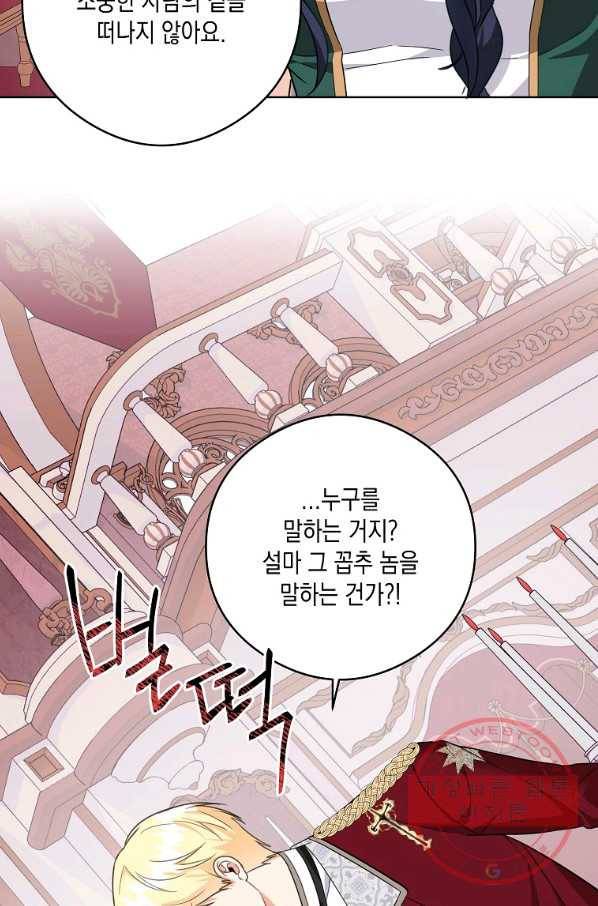 피폐물 주인공의 부인이 되었습니다 46화 70
