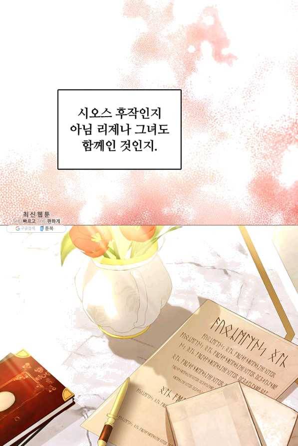 당신의 후회는 받지 않겠습니다 24화 2