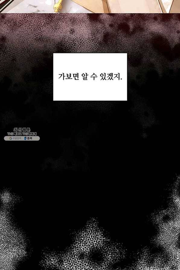 당신의 후회는 받지 않겠습니다 24화 3