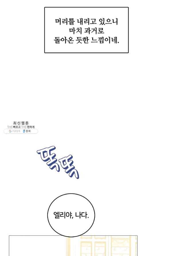 당신의 후회는 받지 않겠습니다 24화 13