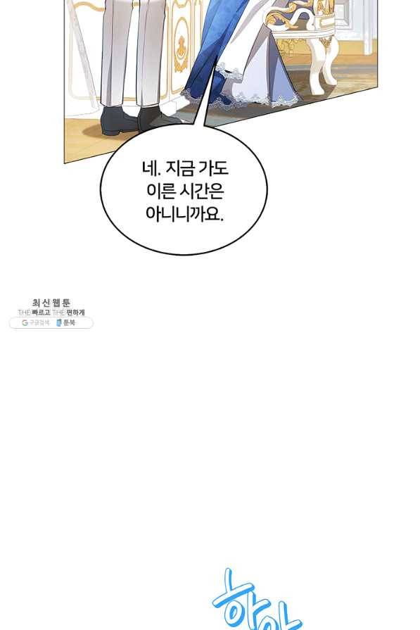 당신의 후회는 받지 않겠습니다 24화 20