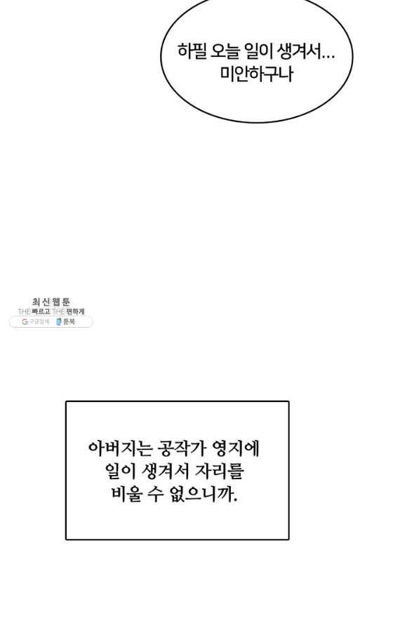 당신의 후회는 받지 않겠습니다 24화 22
