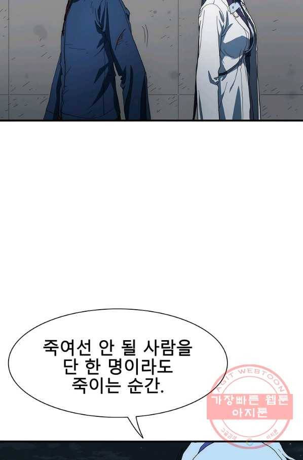 성좌들이 나만 좋아해 38화 3