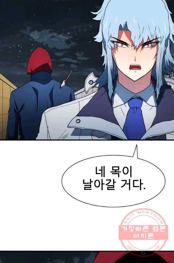 성좌들이 나만 좋아해 38화 4