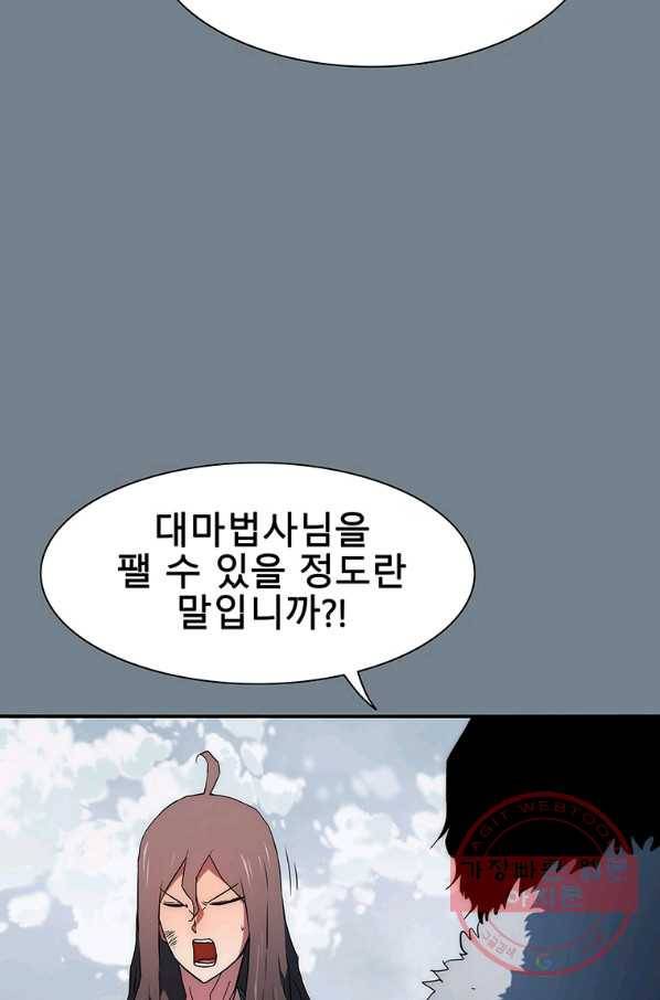 성좌들이 나만 좋아해 38화 9