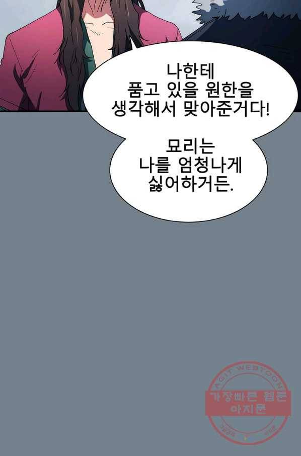 성좌들이 나만 좋아해 38화 10