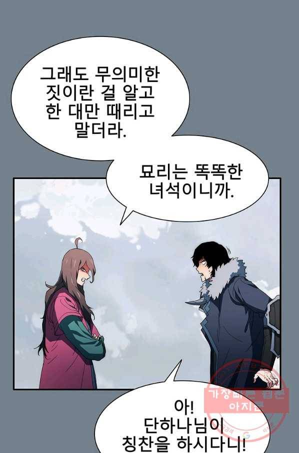 성좌들이 나만 좋아해 38화 11