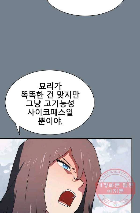 성좌들이 나만 좋아해 38화 12