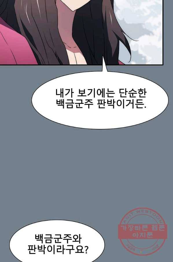 성좌들이 나만 좋아해 38화 13