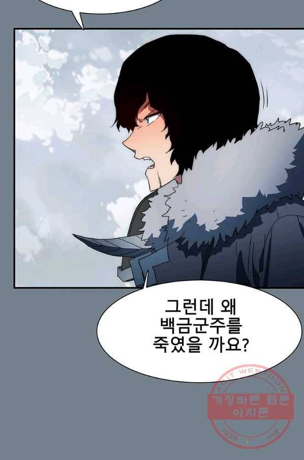 성좌들이 나만 좋아해 38화 14
