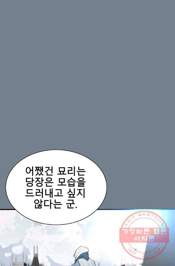 성좌들이 나만 좋아해 38화 16