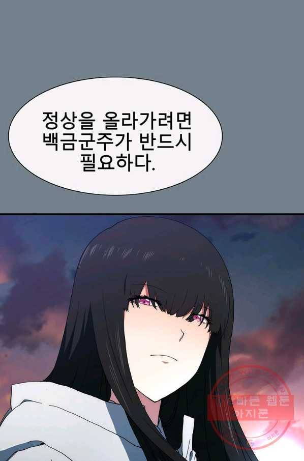 성좌들이 나만 좋아해 38화 21