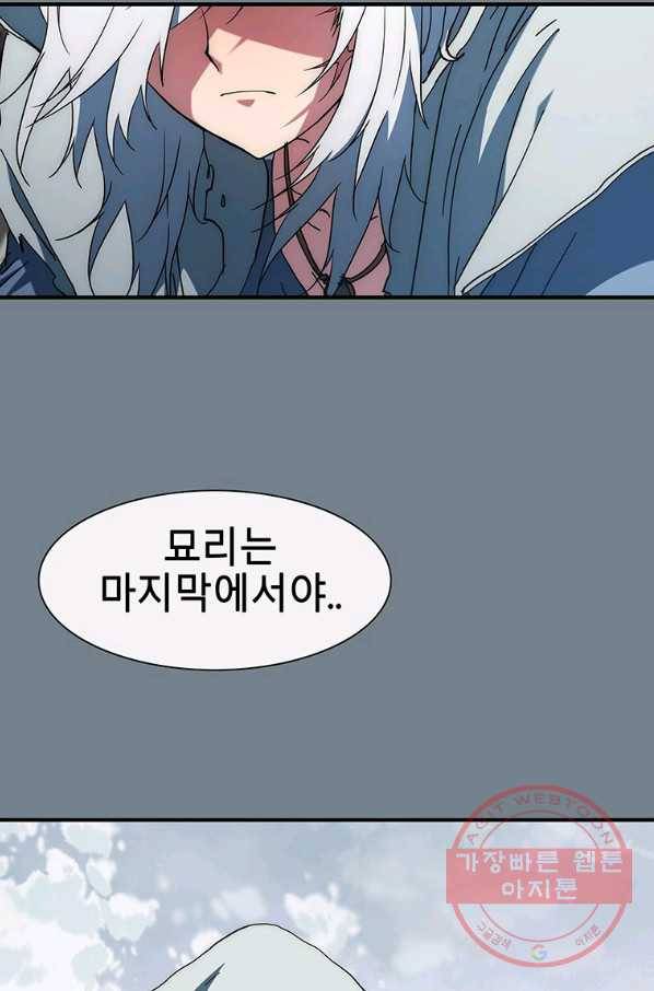 성좌들이 나만 좋아해 38화 23