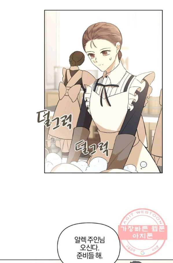 오 나의 하녀님 11화 2