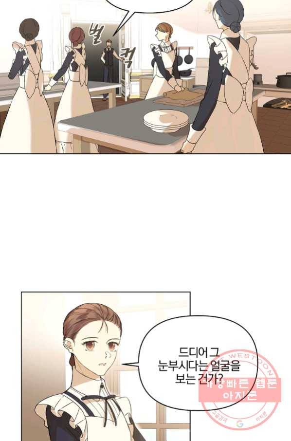 오 나의 하녀님 11화 3