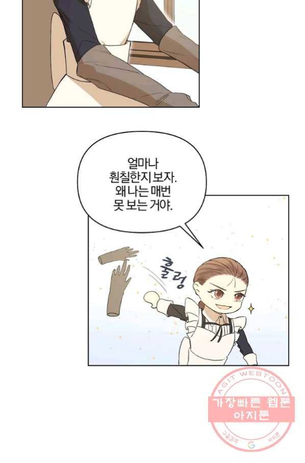 오 나의 하녀님 11화 4