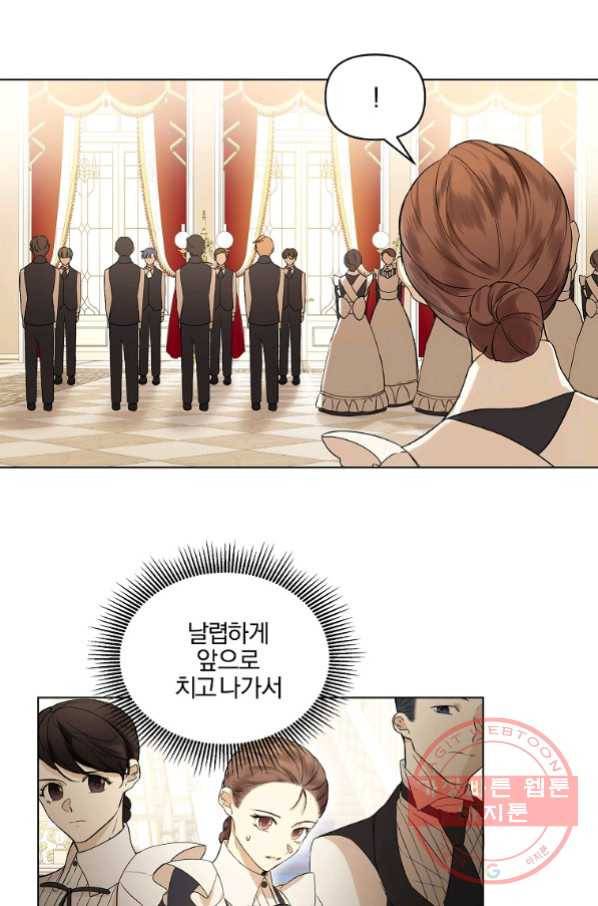 오 나의 하녀님 11화 5