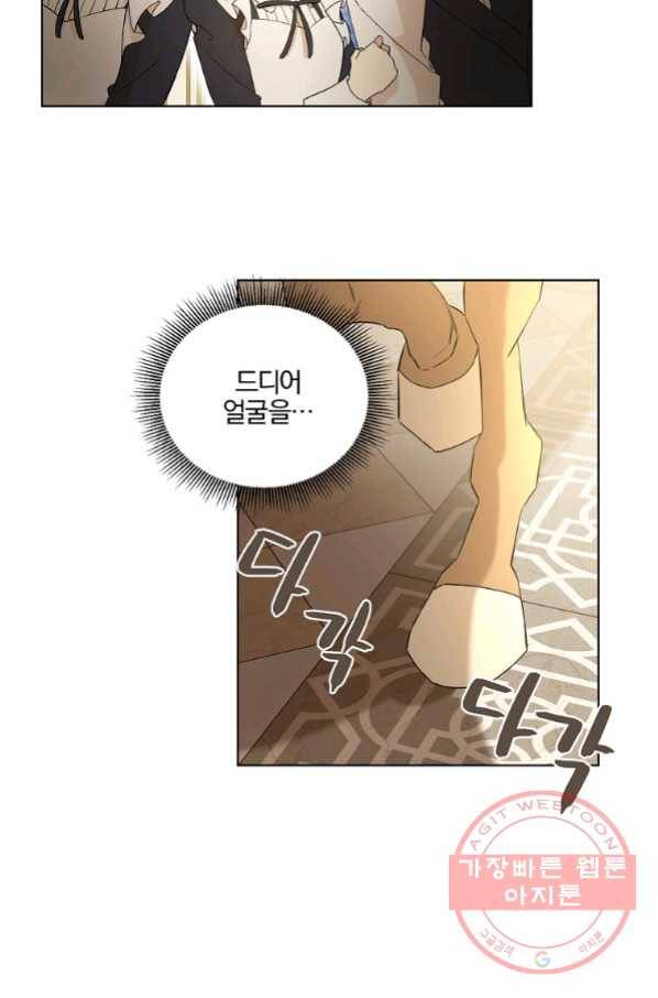 오 나의 하녀님 11화 6