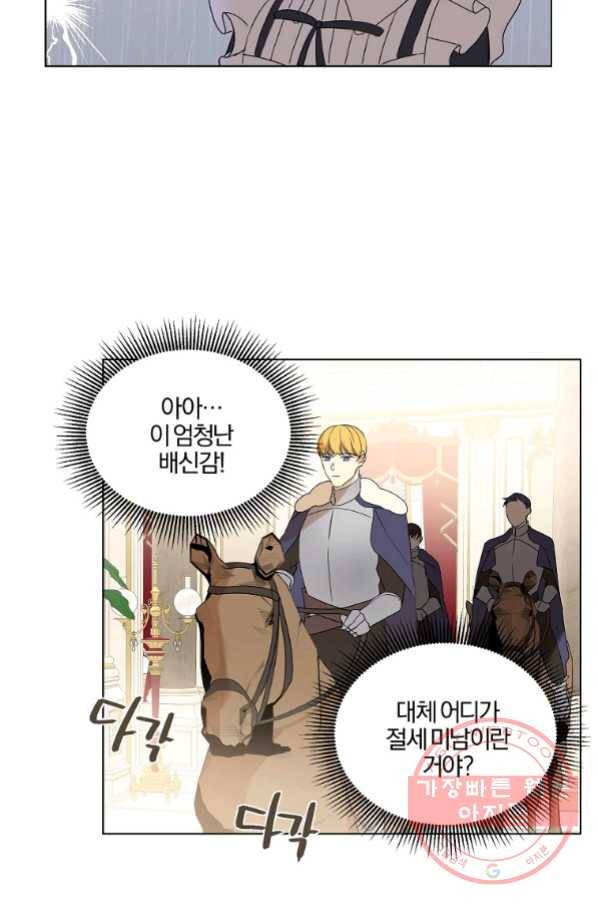 오 나의 하녀님 11화 8
