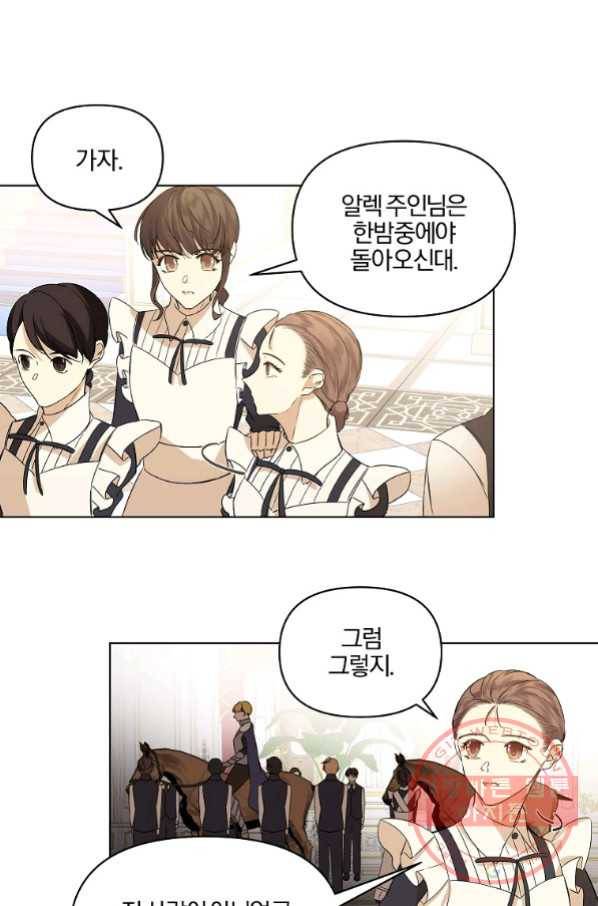 오 나의 하녀님 11화 9