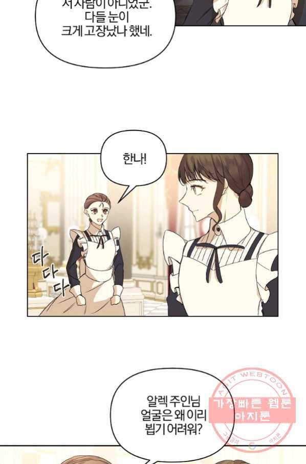 오 나의 하녀님 11화 10