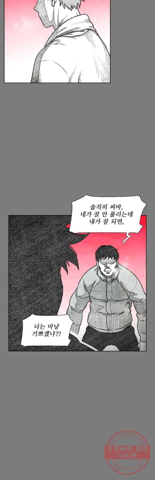 구원 44화 20