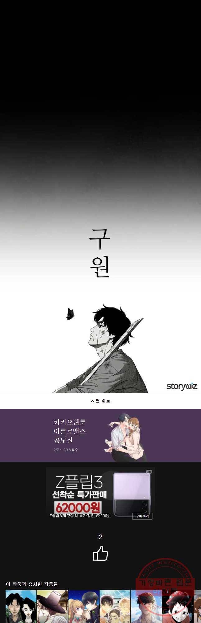구원 44화 42