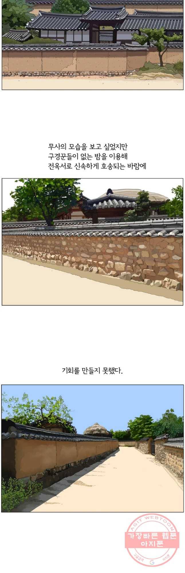소쩍이 운다 38화 3