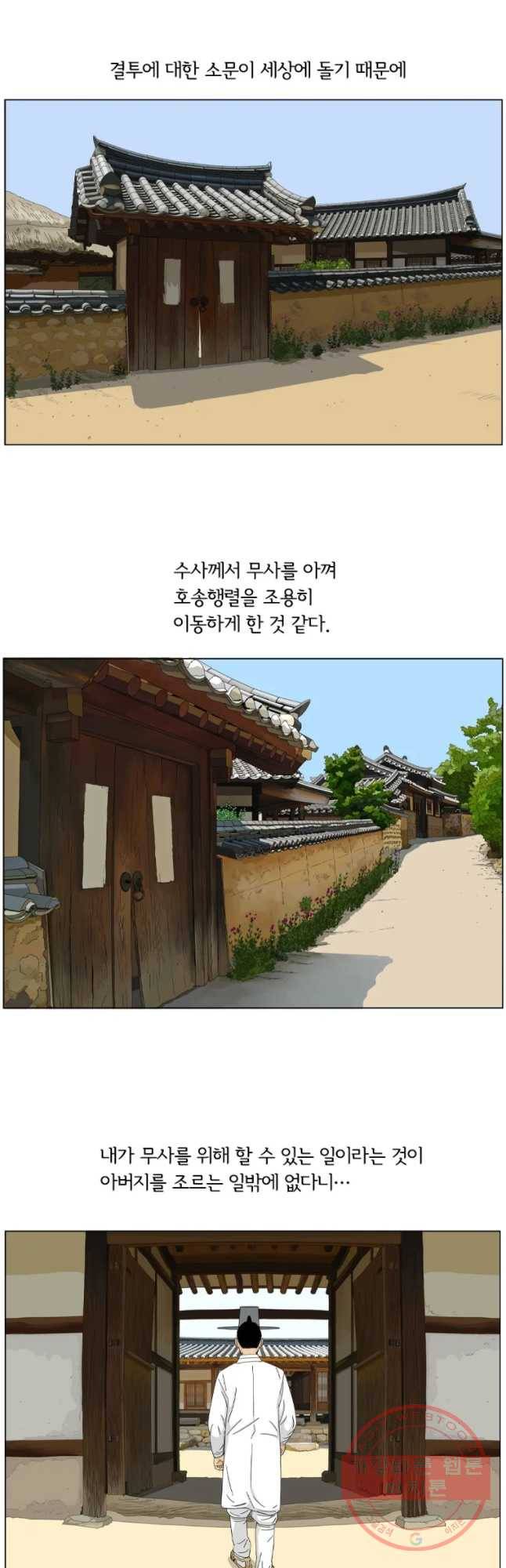 소쩍이 운다 38화 4