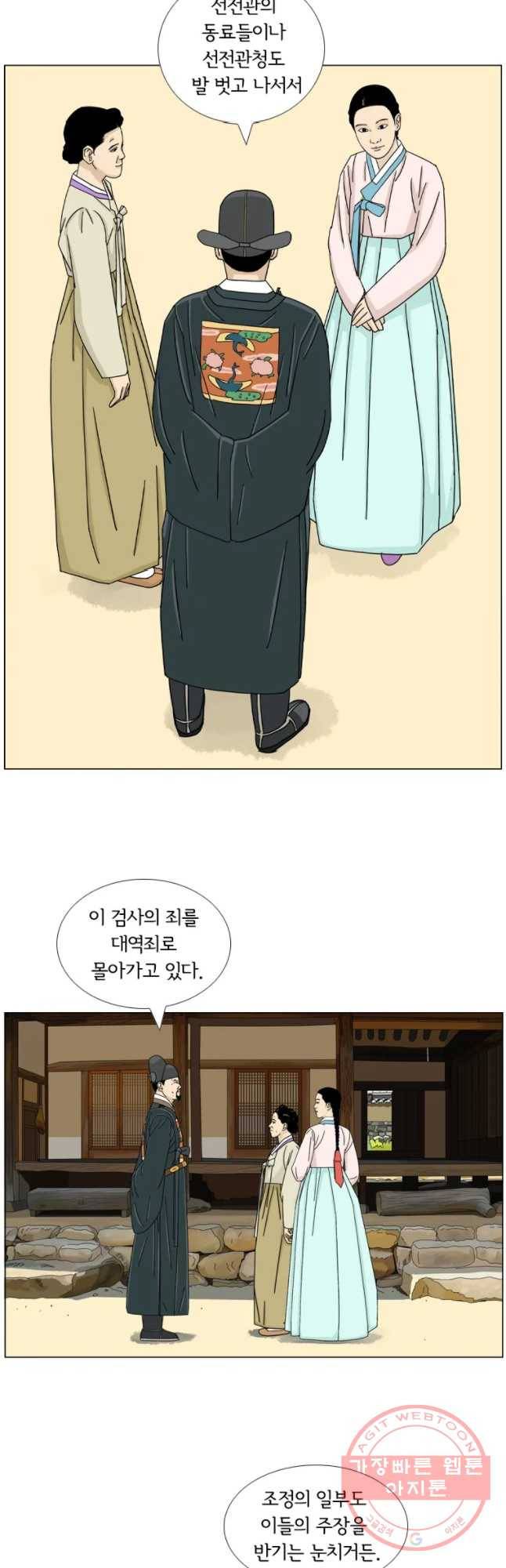 소쩍이 운다 38화 7