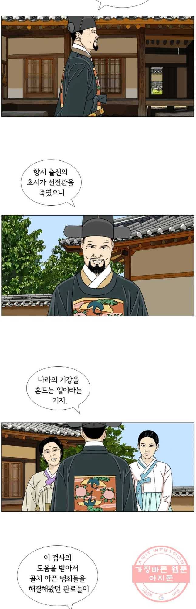 소쩍이 운다 38화 8