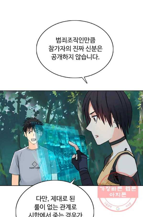 슈퍼 큐브 149화 3