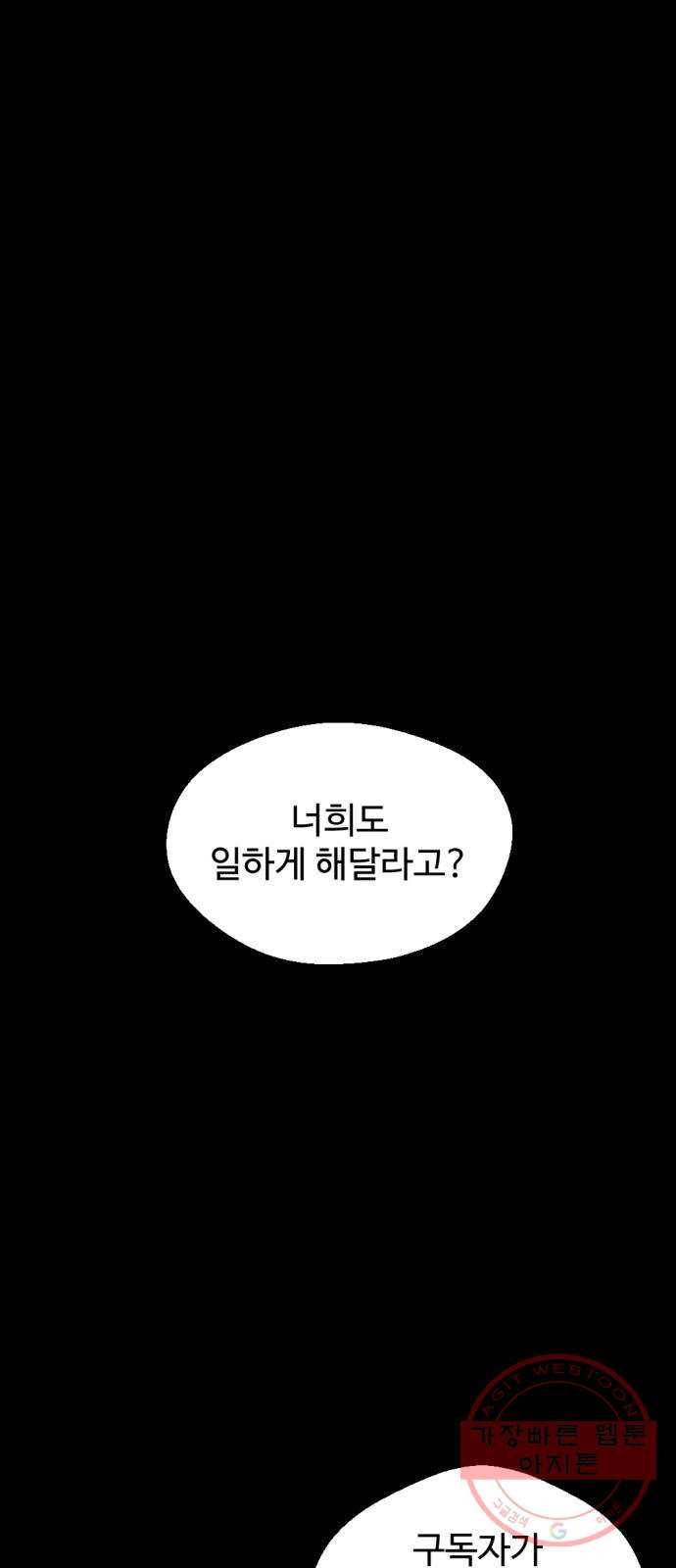 관종교장 28화 어림도 없지 1