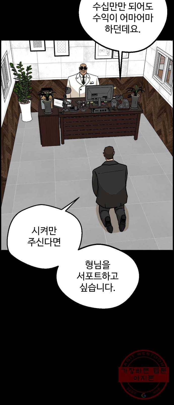 관종교장 28화 어림도 없지 2