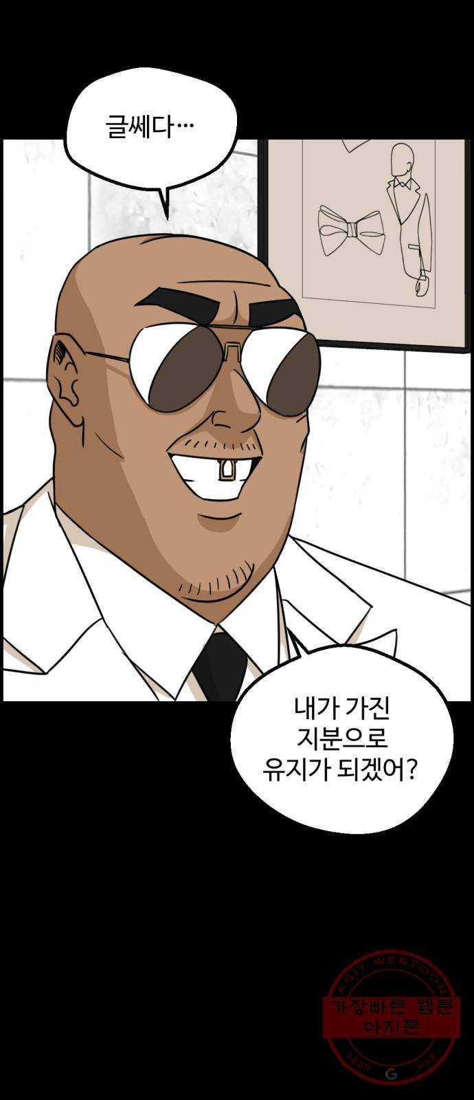 관종교장 28화 어림도 없지 3