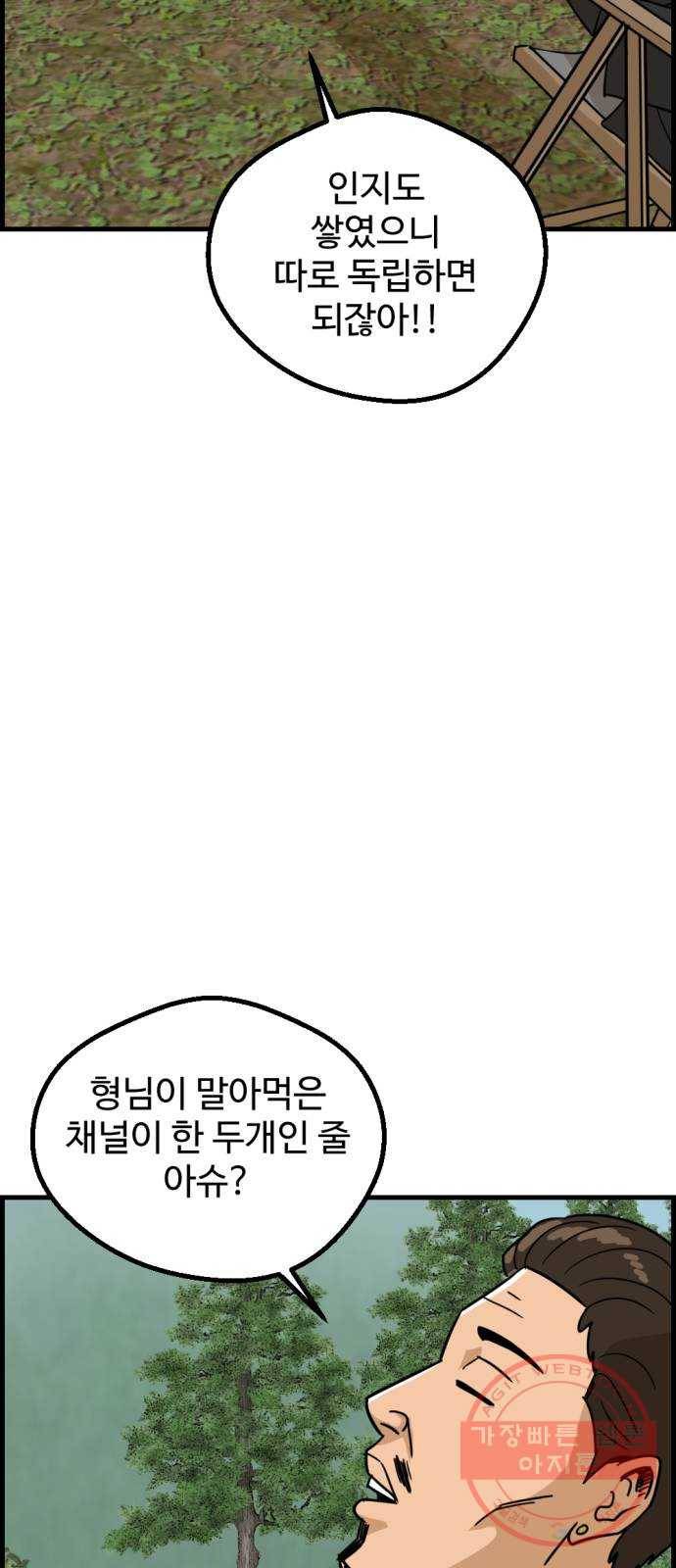 관종교장 28화 어림도 없지 11