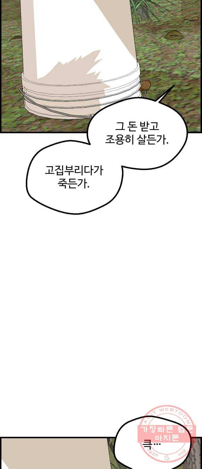 관종교장 28화 어림도 없지 13
